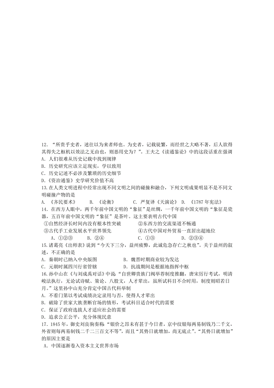 四川省南山中学2012届高三5月考前模拟文科综合试题_第3页