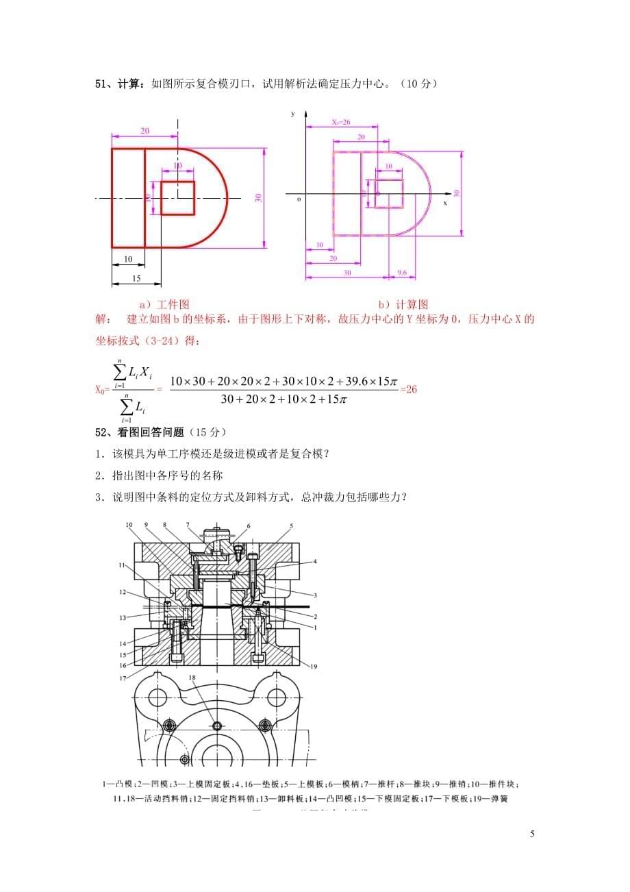 冲压工艺与模具设计试题库南工程ii9页_第5页