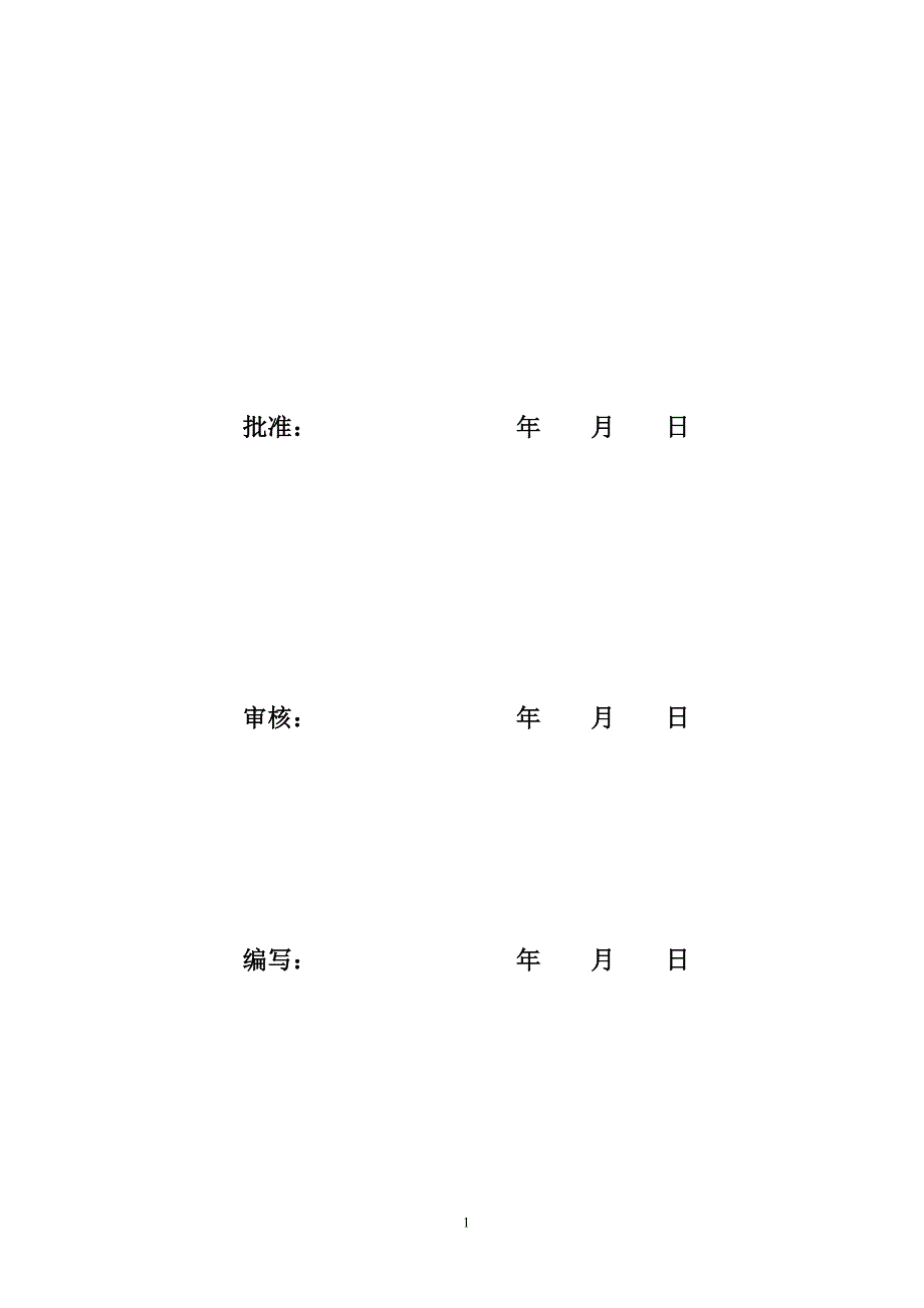 到货材料开箱检查方案15页_第2页