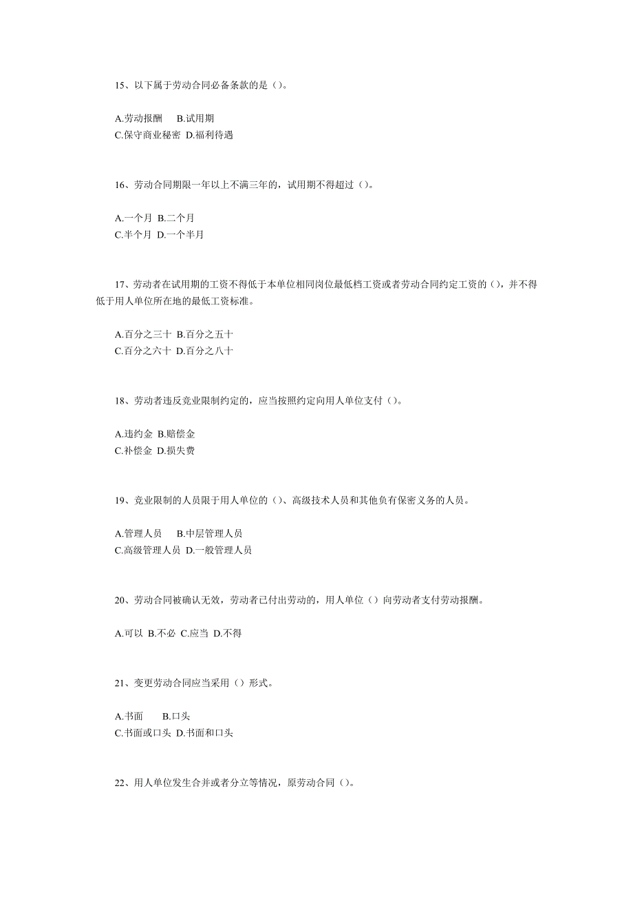 全国职工《劳动合同法》知识竞赛试题(附答案)19页_第3页