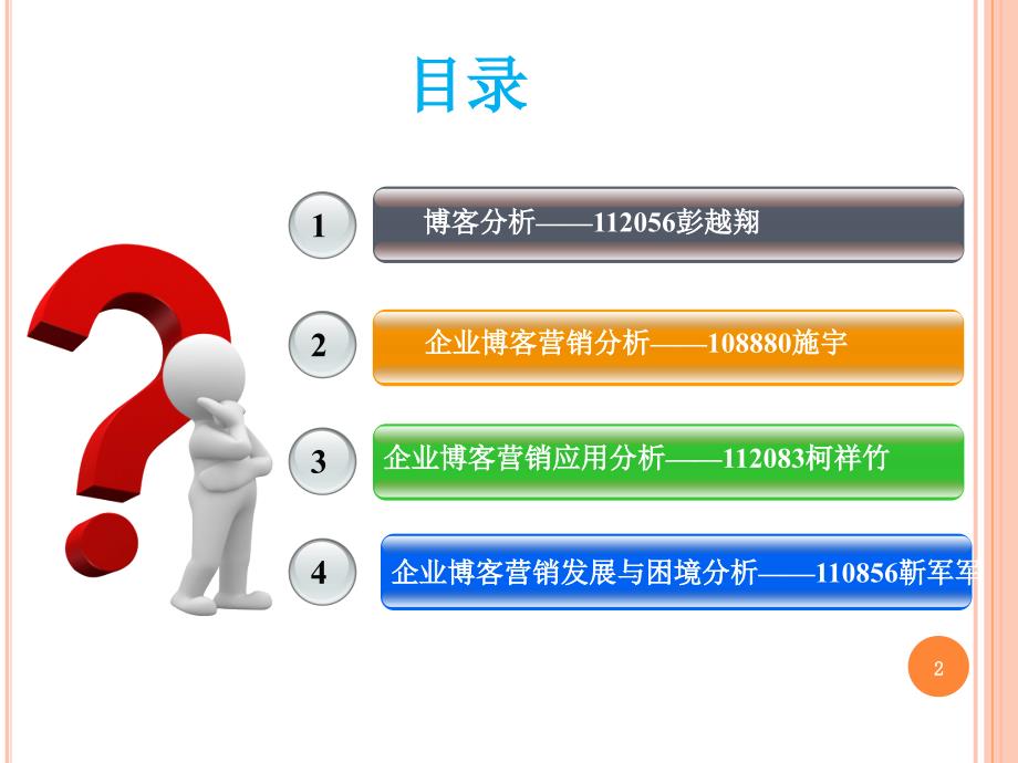 [精选]企业博客营销在网络营销中的应用_第2页