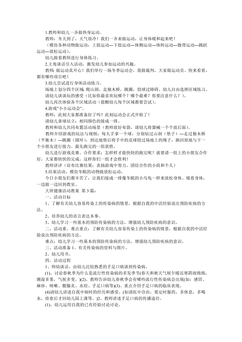 大班健康活动教案(40篇)_0_第2页