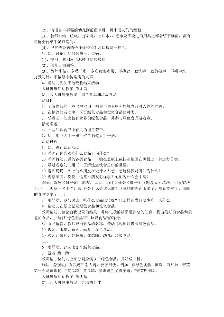 大班健康活动教案(40篇)_0_第3页