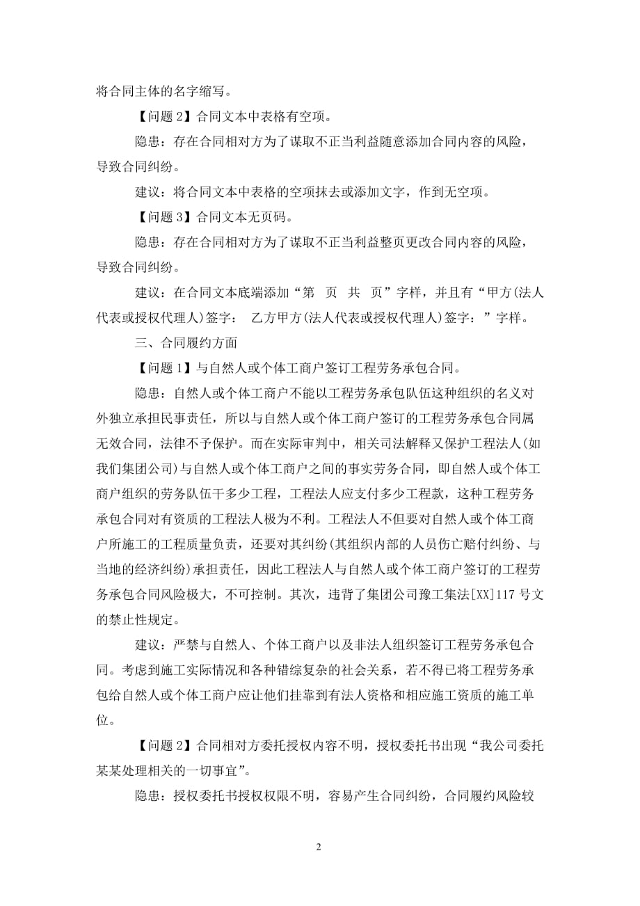 [精选]合同管理整改措施_第2页