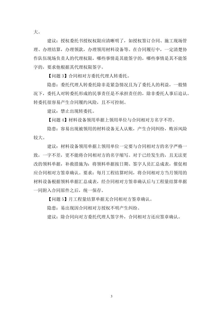 [精选]合同管理整改措施_第3页