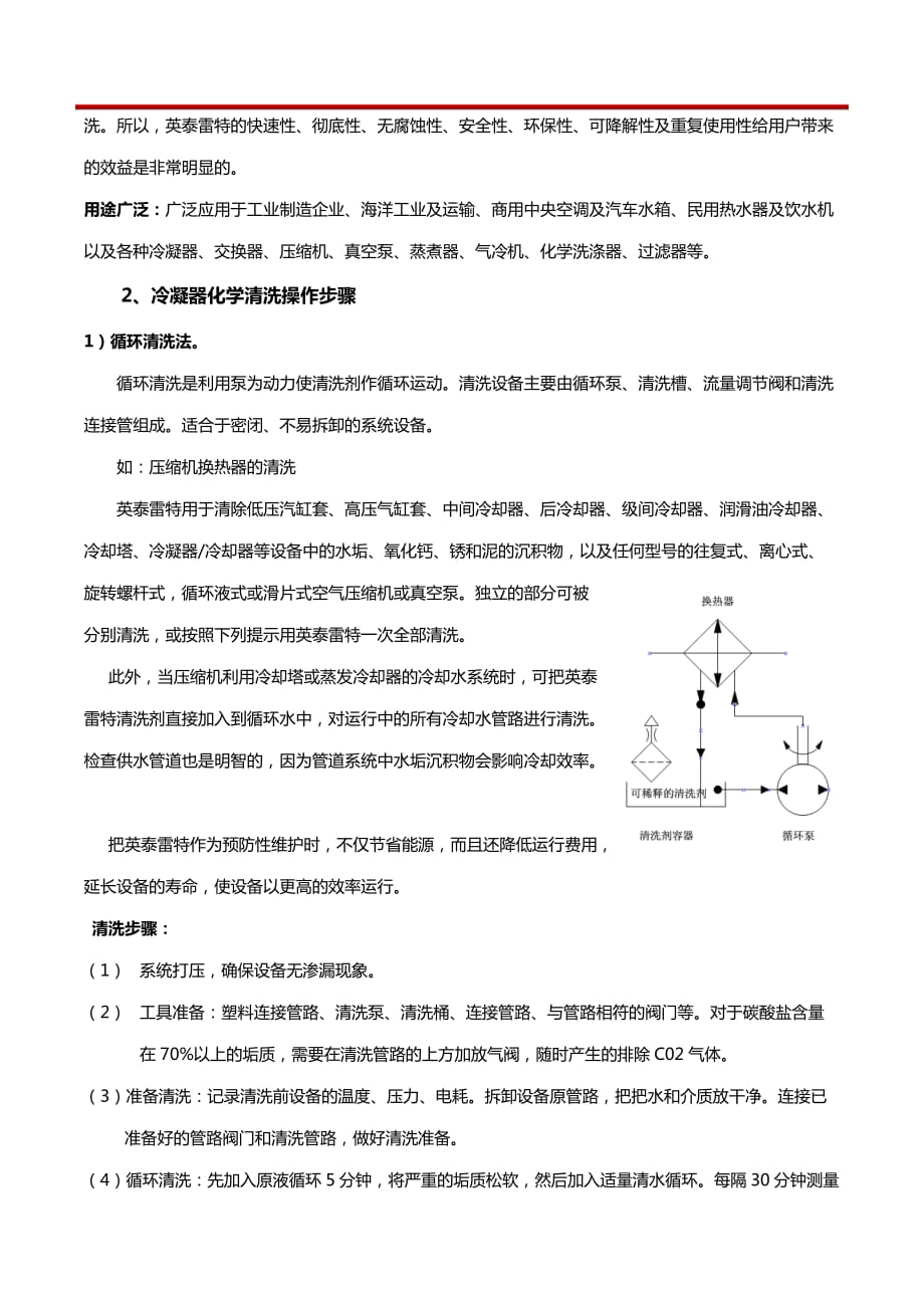 冷凝器清洗方法及注意事项5页_第2页