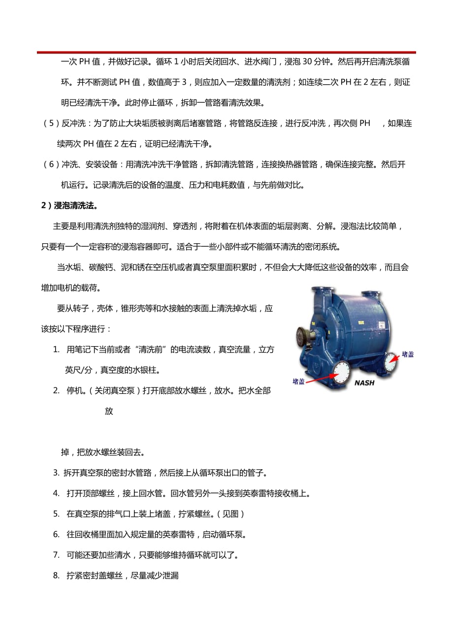 冷凝器清洗方法及注意事项5页_第3页