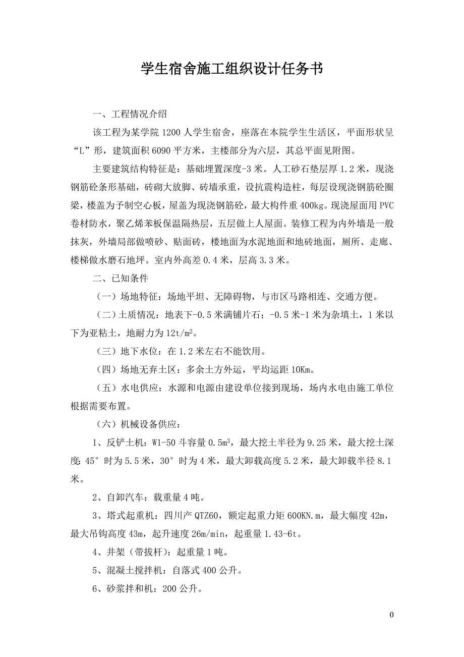 [精选]施工技术课程设计_第3页