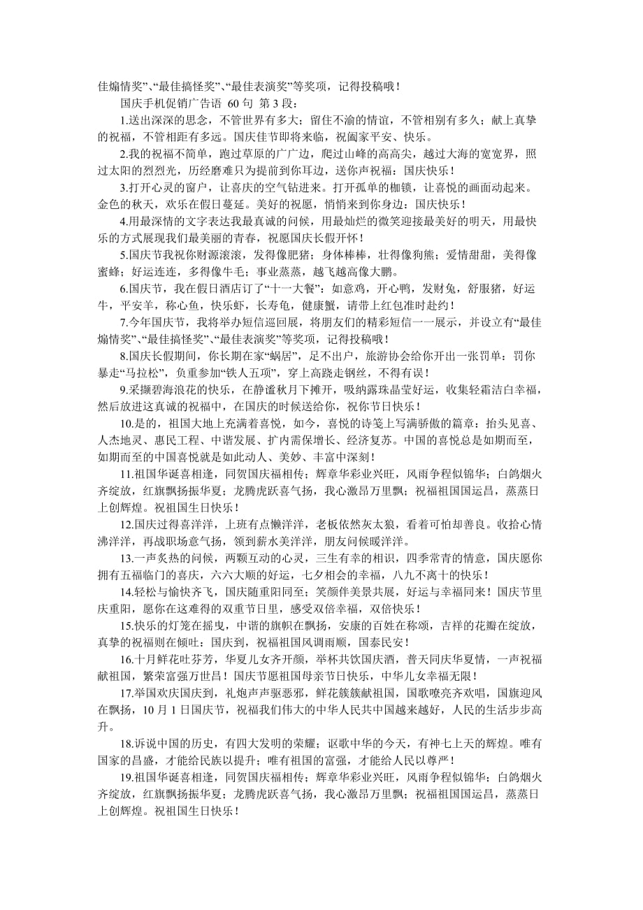 国庆手机促销广告语 60句_第3页