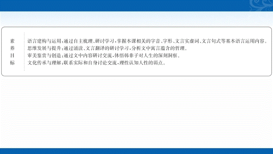 2020-2021学年高中人教版语文选修先秦诸子选读课件-7.2-子圉见孔子于商太宰_第2页