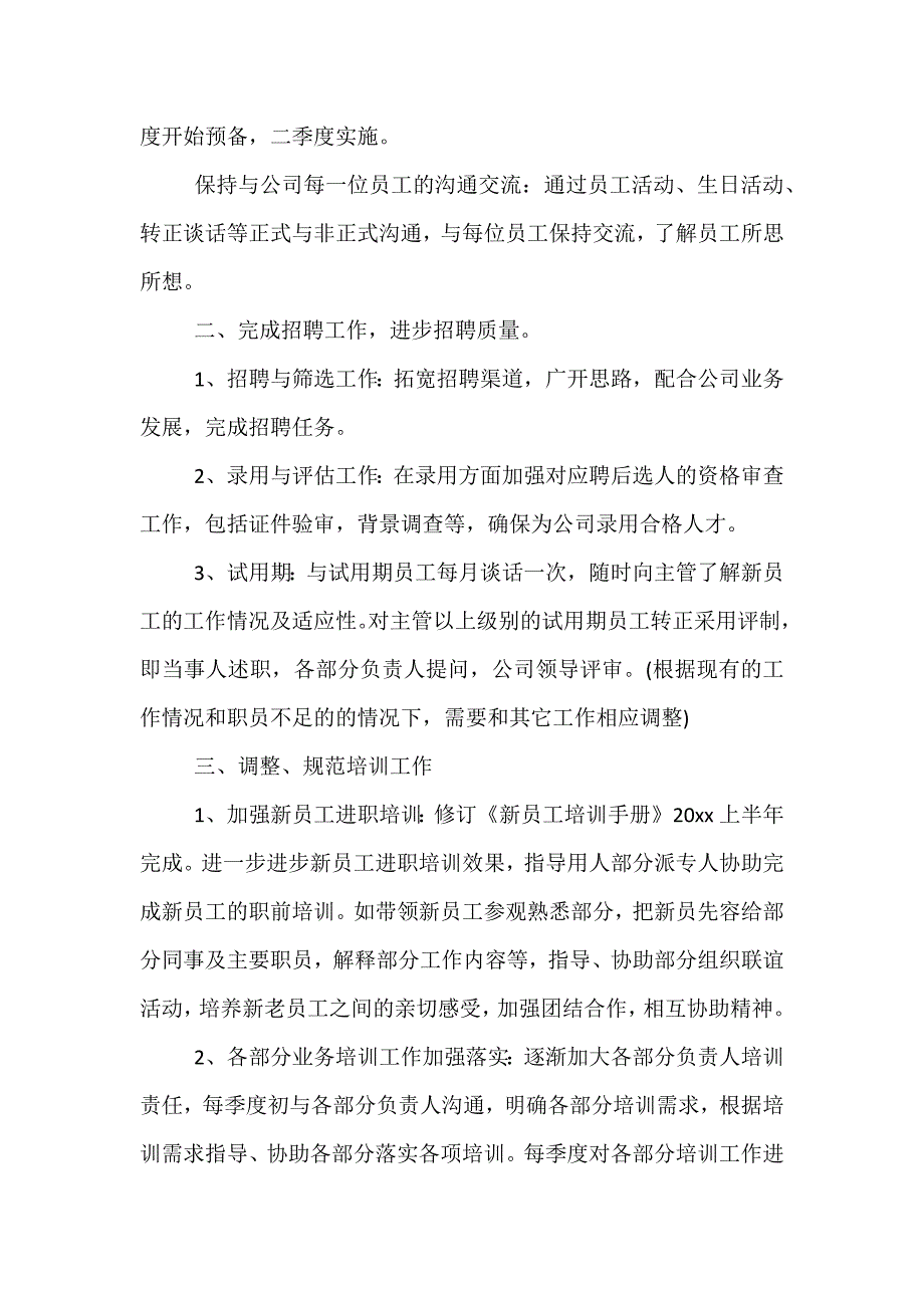 精选-行政主管工作计划范文_第2页