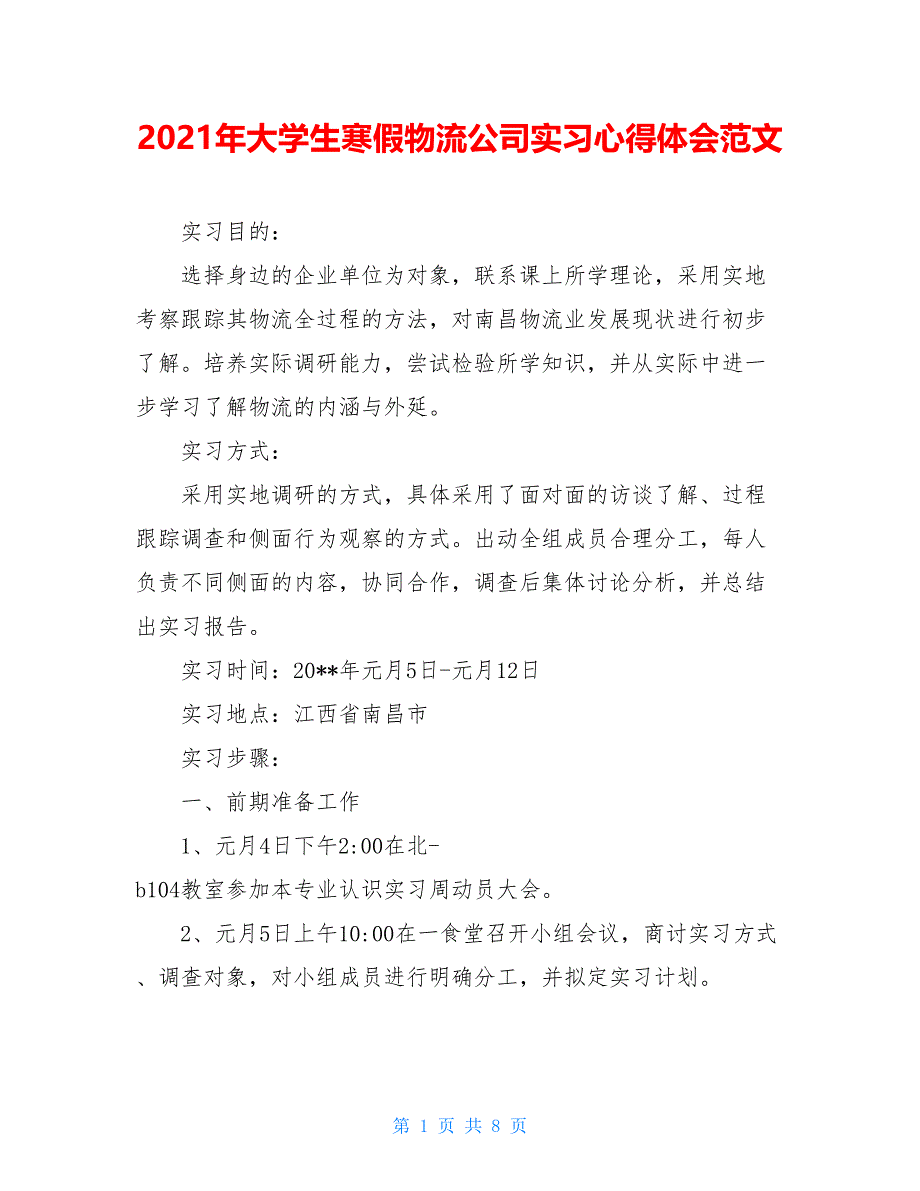 2021年大学生寒假物流公司实习心得体会范文_第1页