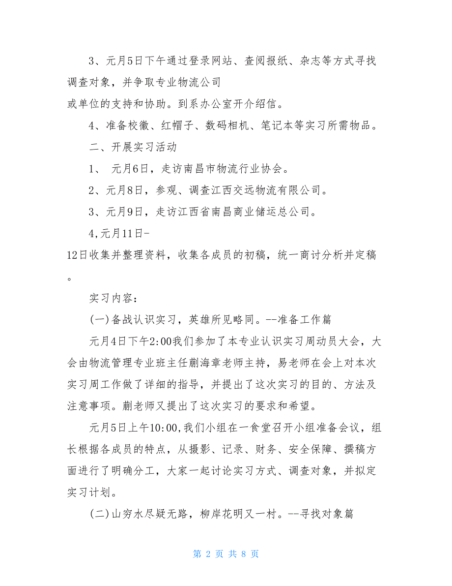 2021年大学生寒假物流公司实习心得体会范文_第2页
