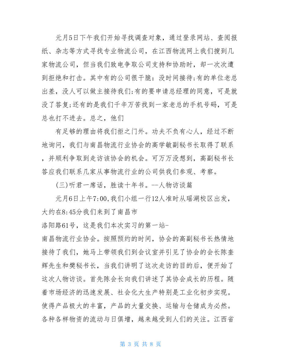 2021年大学生寒假物流公司实习心得体会范文_第3页