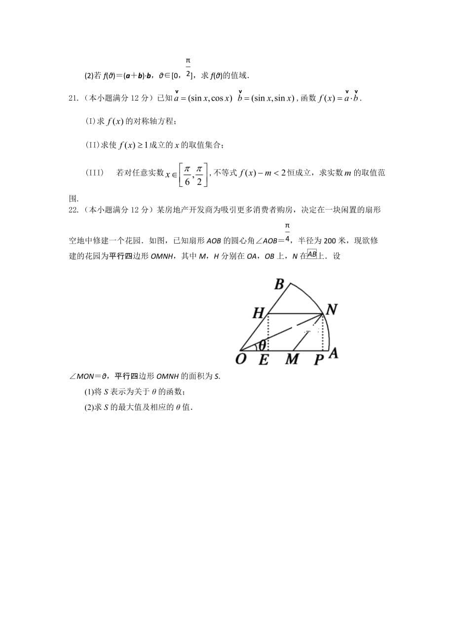 沈阳市第一七O中学高一上学期阶段性测试2数学试题-含答案_第5页