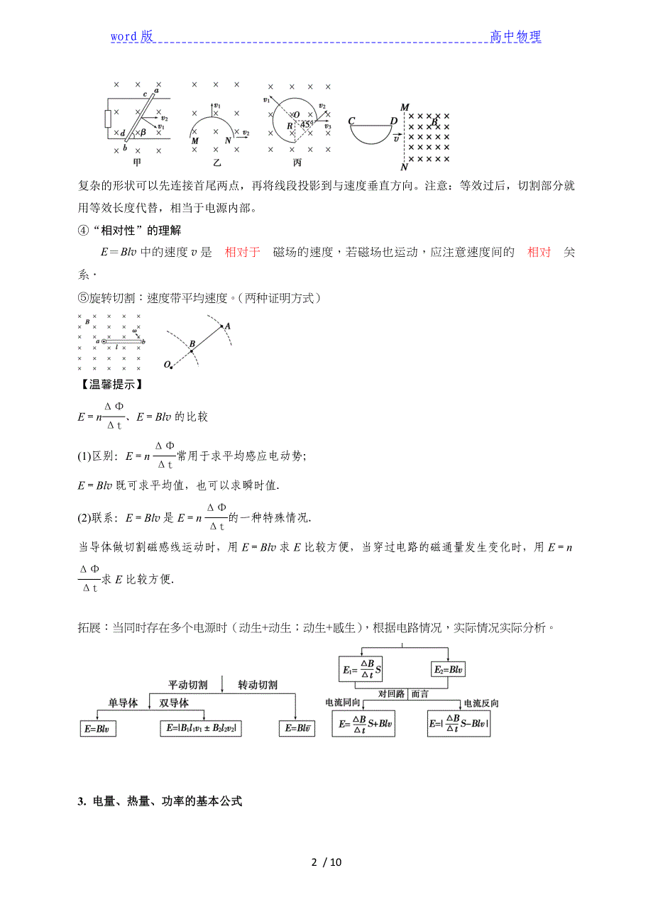 四 电磁感应 专题二法拉第电磁感应定律—2021届高三物理一轮复习讲义_第2页