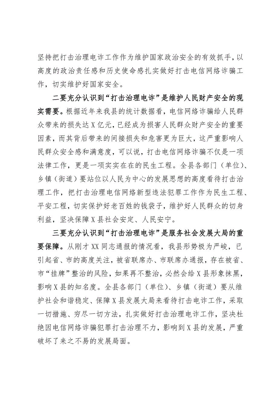 在全县打击治理电信网络新型违法犯罪工作会议上的讲话（2021）_第3页