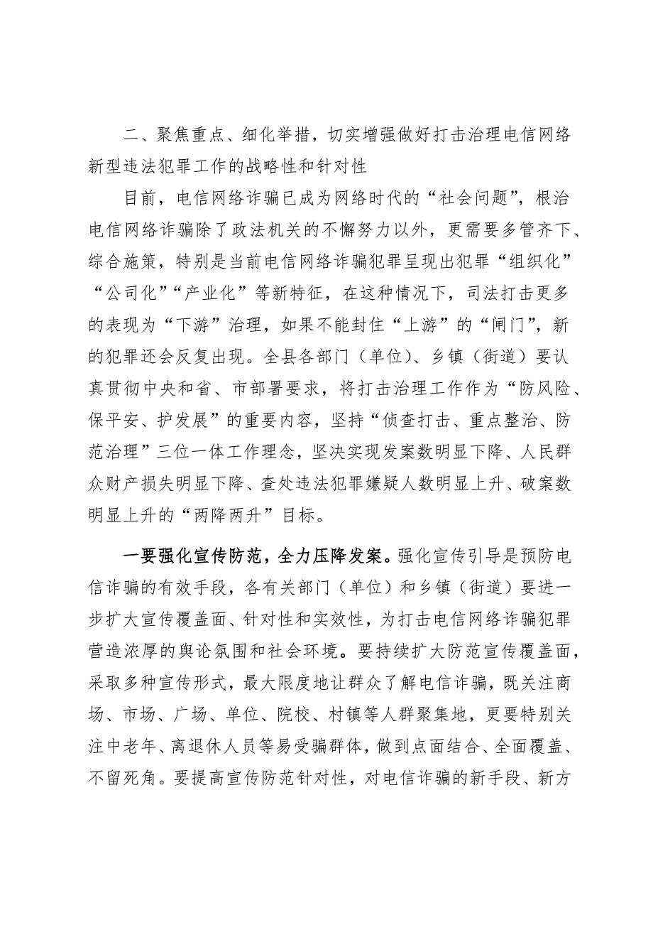 在全县打击治理电信网络新型违法犯罪工作会议上的讲话（2021）_第4页