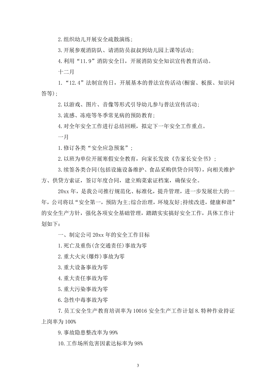 [精选]安全生产工作计划范文荐读_第3页