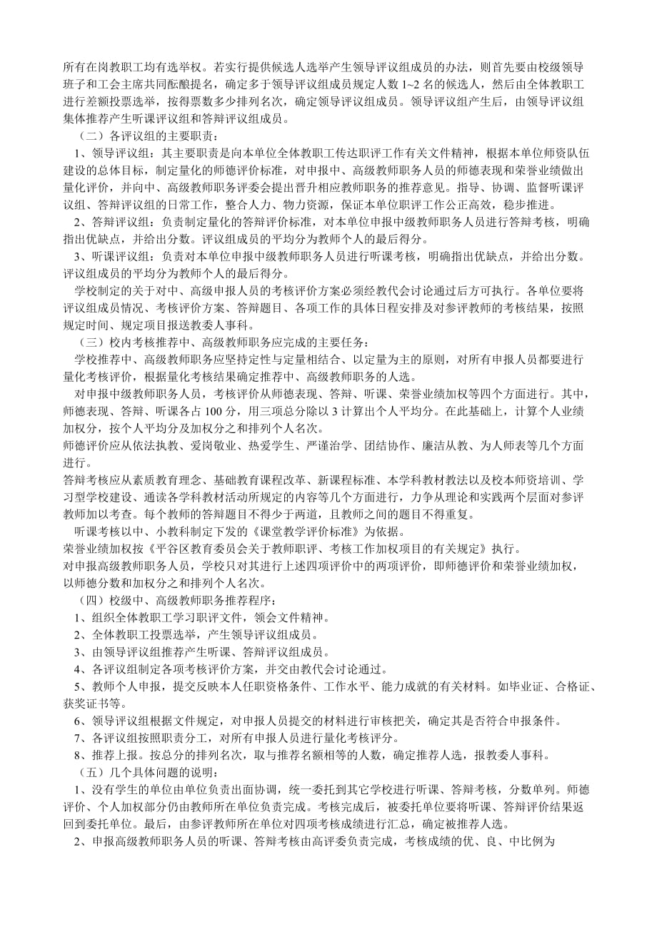 北京市(某区)中小学教师职称评定条件5页_第3页