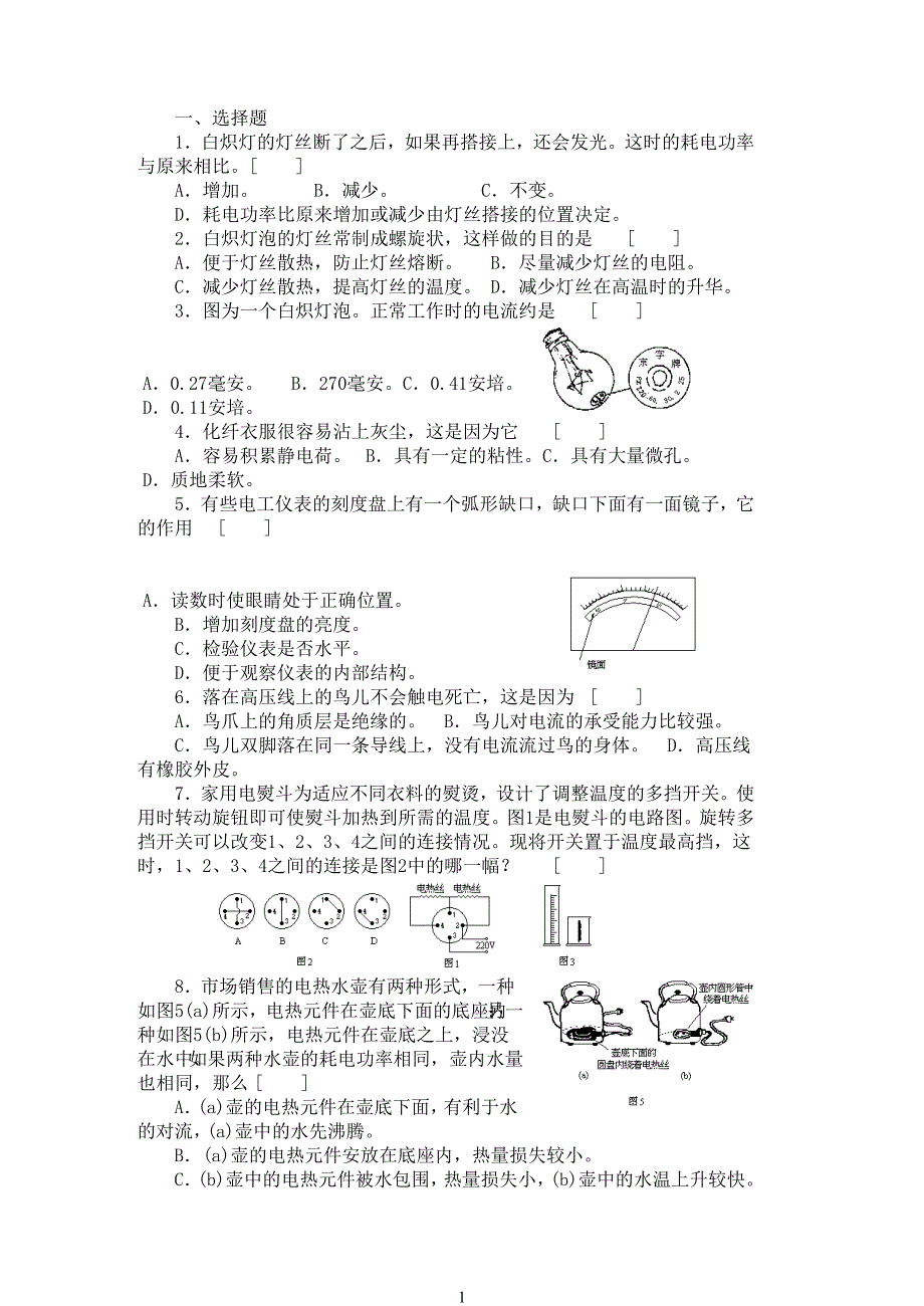 初中物理电学难题精选.11页_第1页