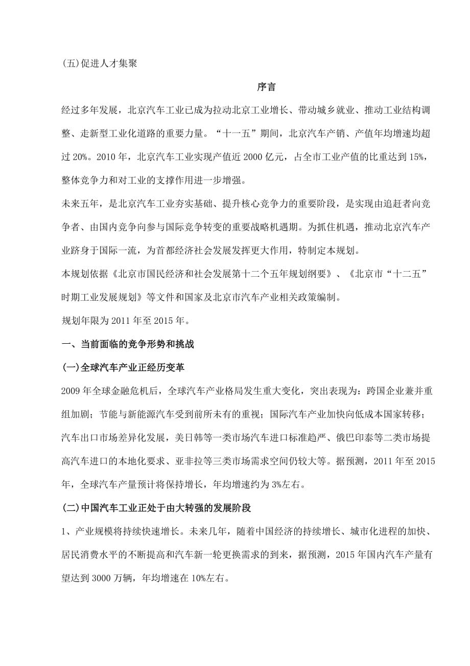 北京市“十二五”时期汽车产业发展规划9页_第2页