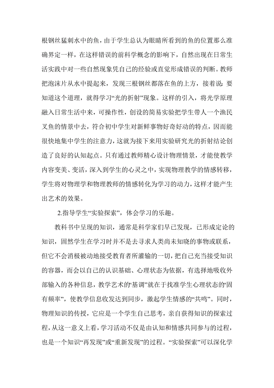 浅谈物理课堂教学中的教学艺术_第2页