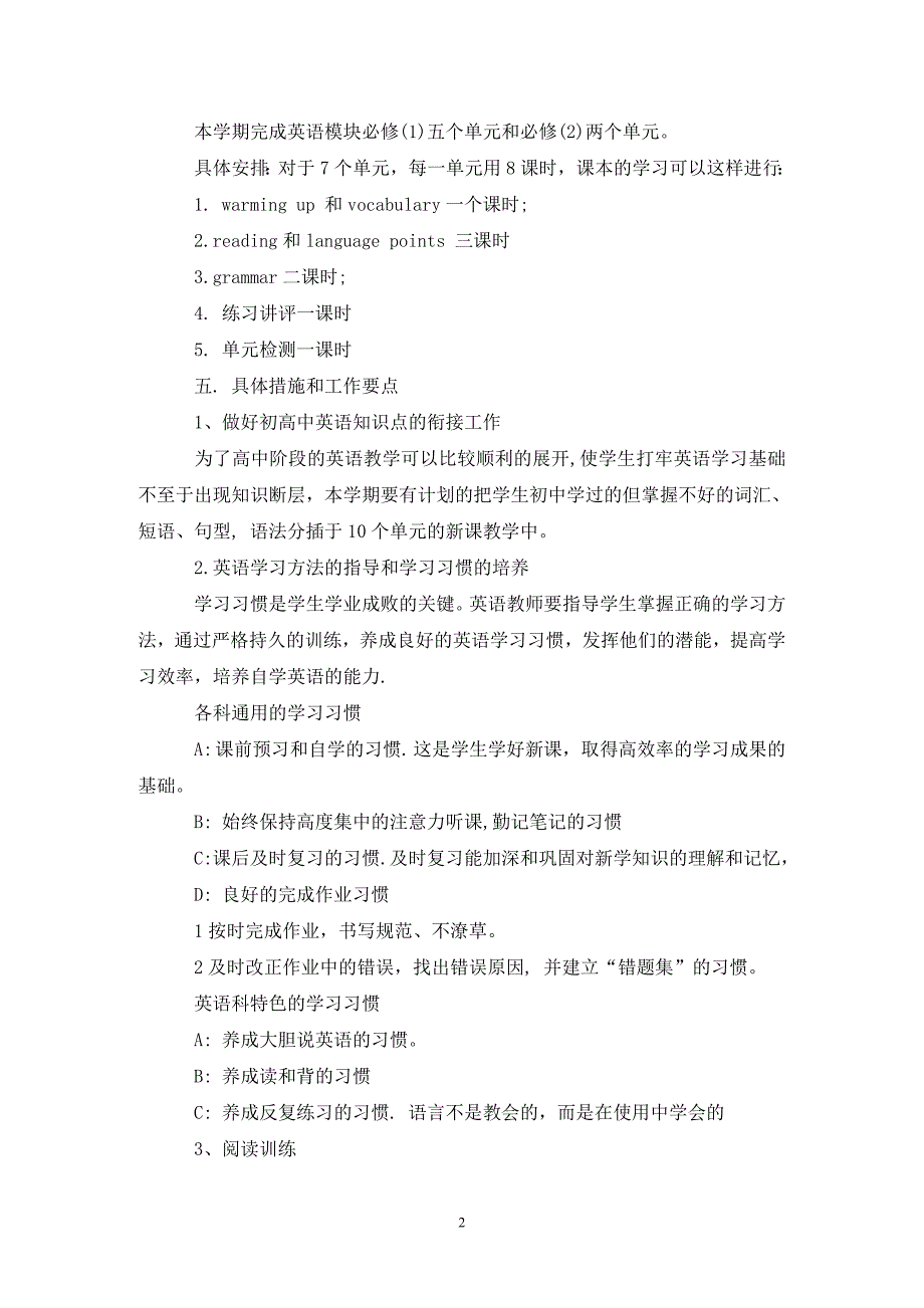 [精选]高一英语的教学计划_第2页