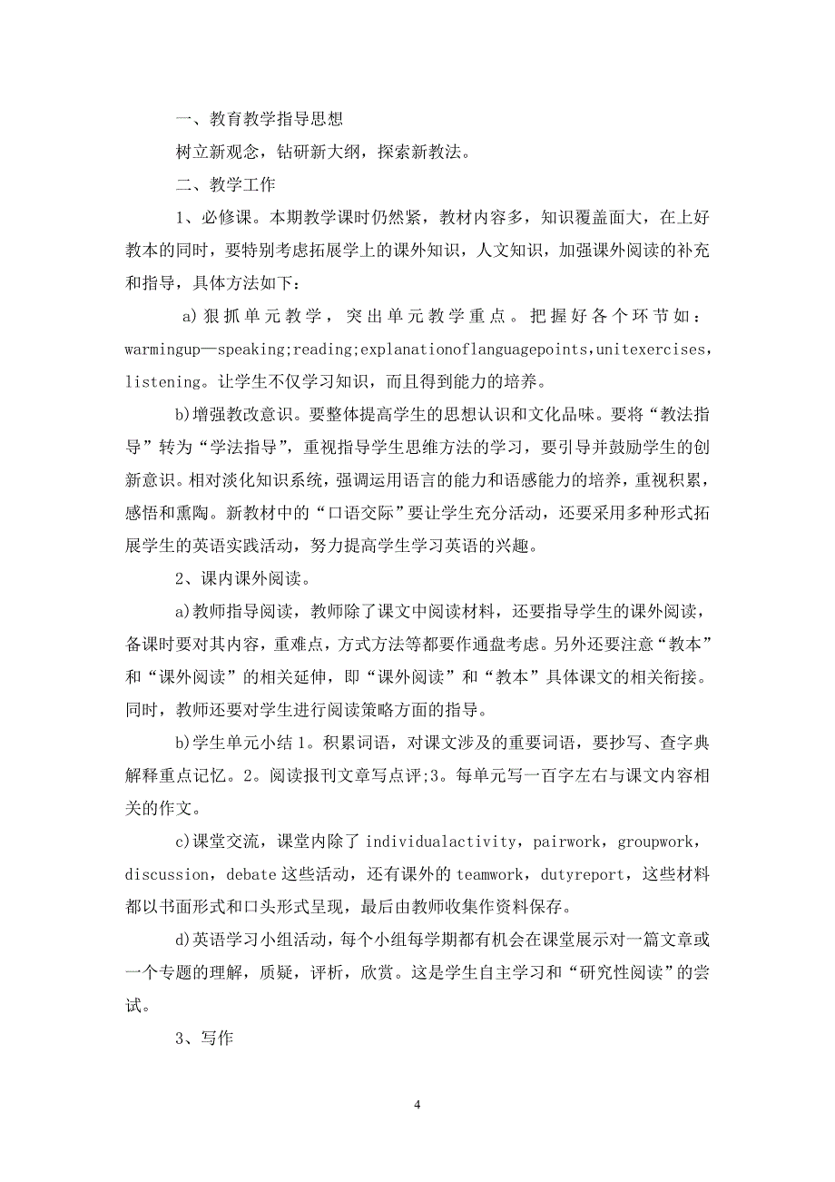 [精选]高一英语的教学计划_第4页