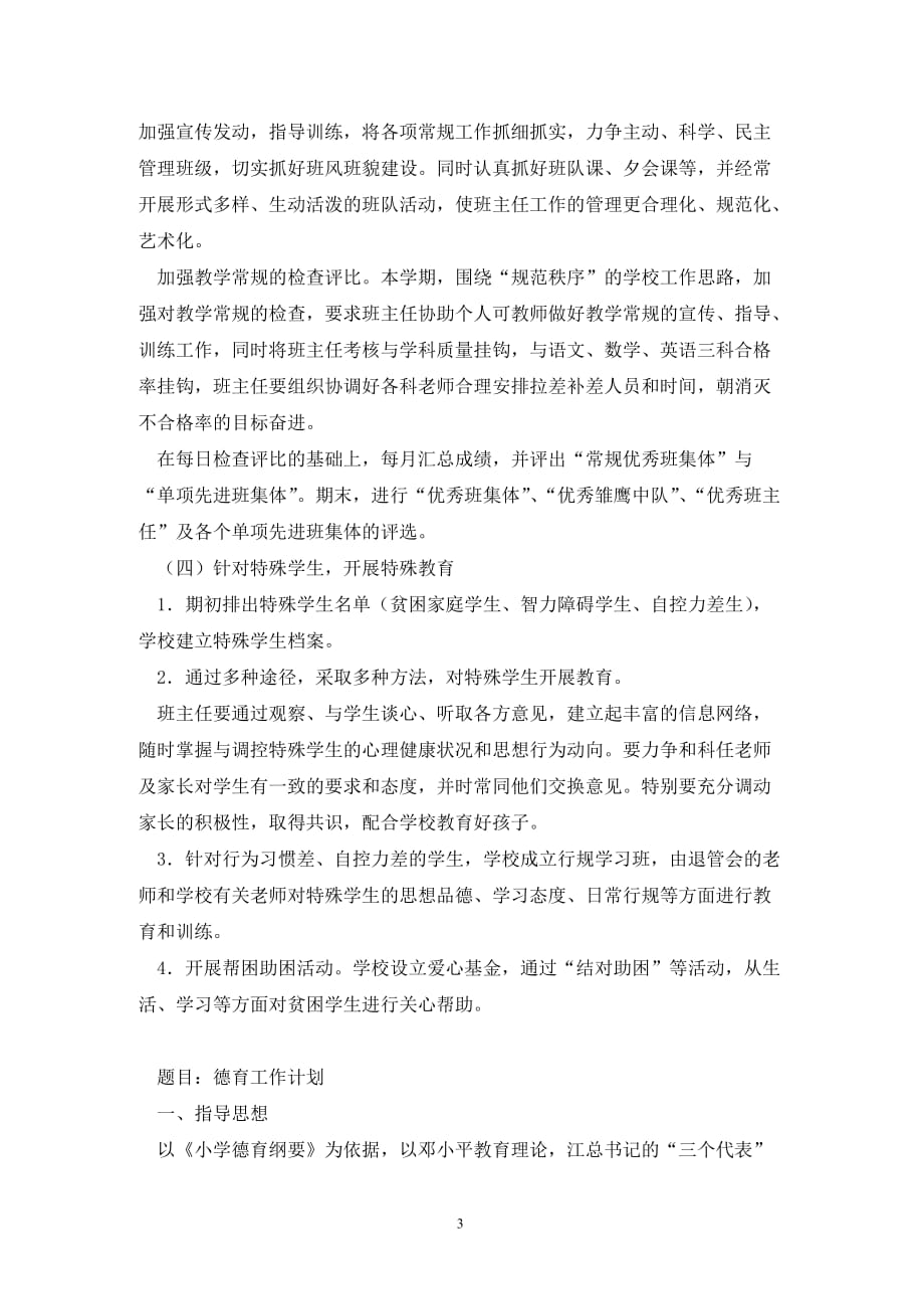 [精选]实习班主任工作计划_第3页