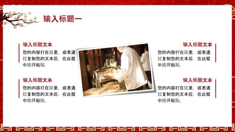 中国风喜宴活动策划相关课件PPT模板_第5页