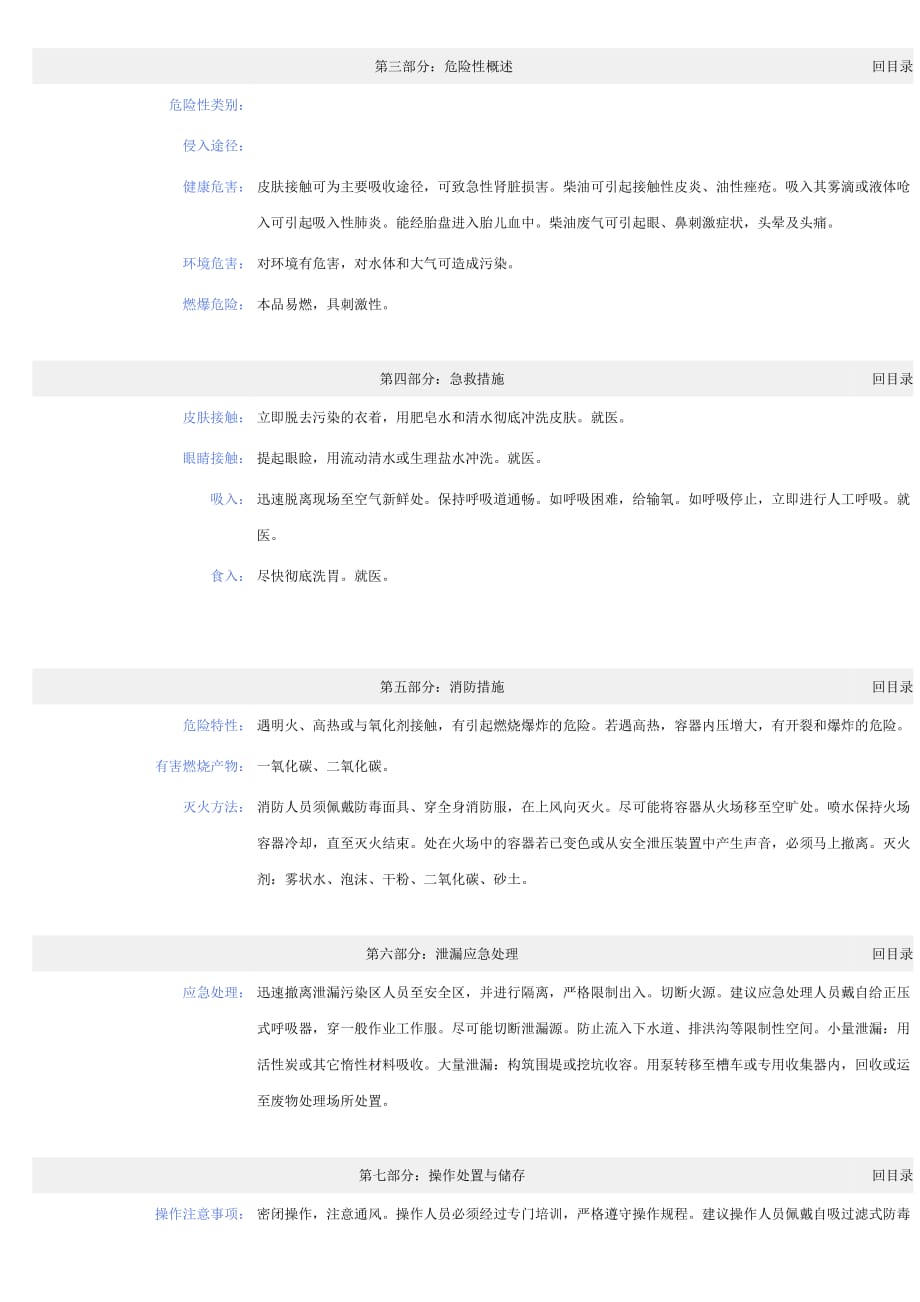 [精选]柴油化学品安全技术说明书(1)_第2页