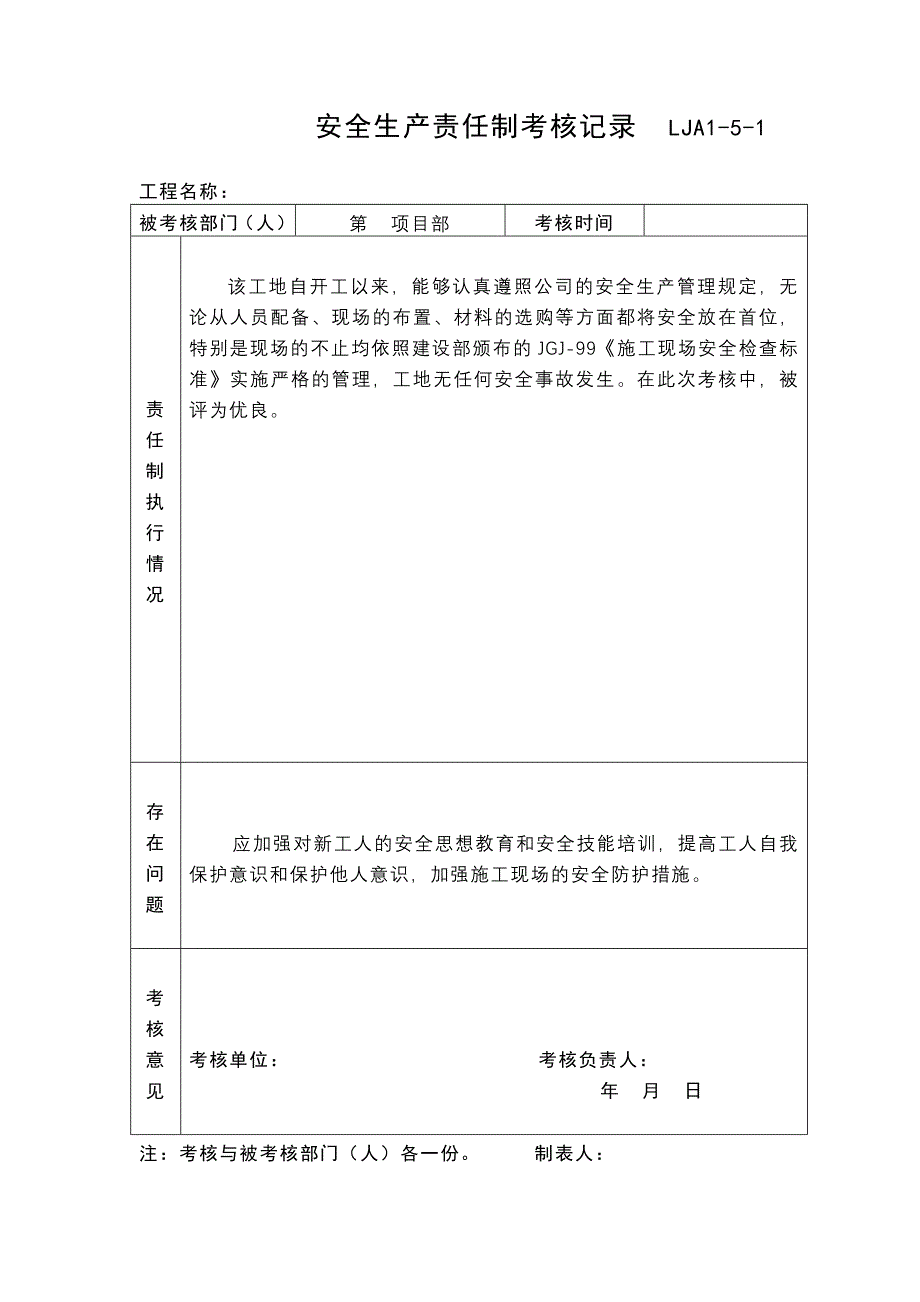 [精选]建筑安全生产责任制考核表格_第2页