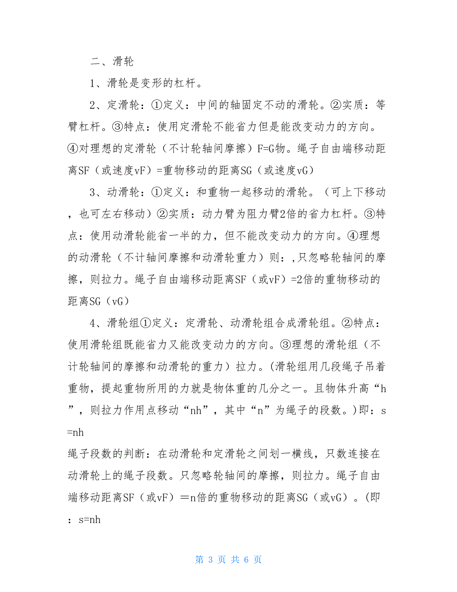 2021年八年级物理下册第十一章机械与功知识点总结(新版)新人教版_第3页