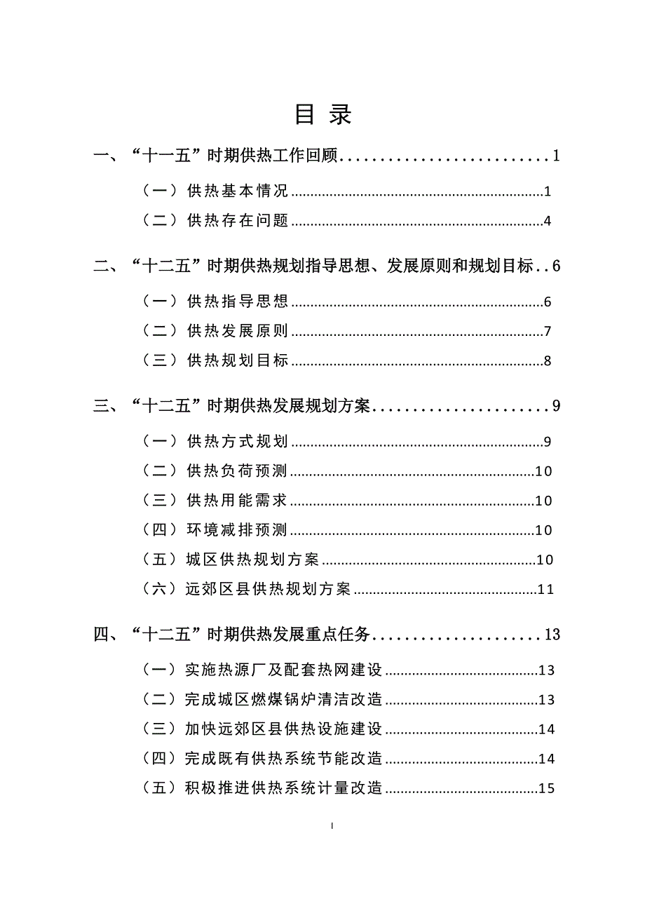 北京市“十二五”时期供热发展建设规划25页_第3页