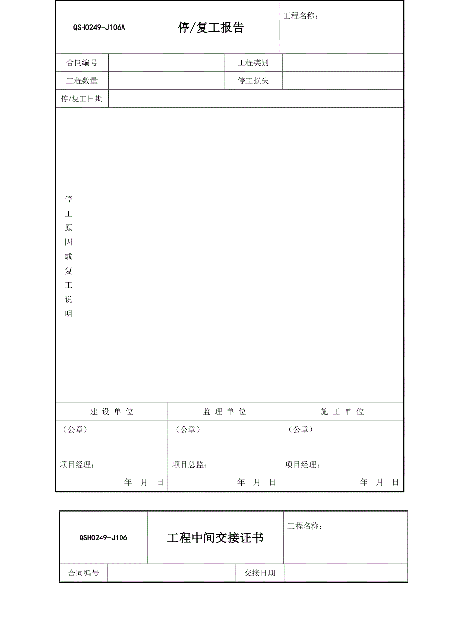 [精选]油气田地面工程建设交工技术文件_第3页