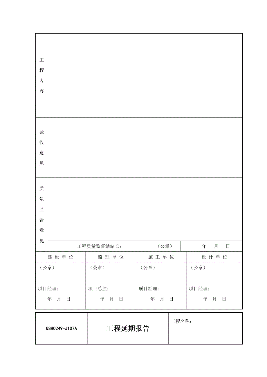 [精选]油气田地面工程建设交工技术文件_第4页