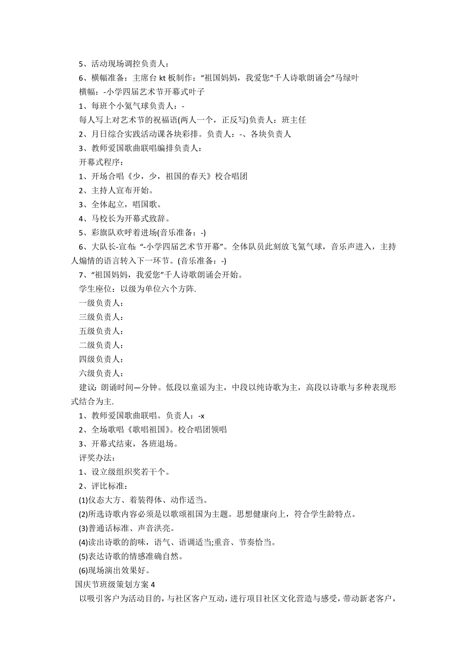 国庆节班级策划方案_第3页