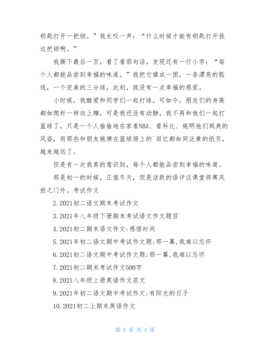 2021年八年级上册语文期末考试作文_第3页