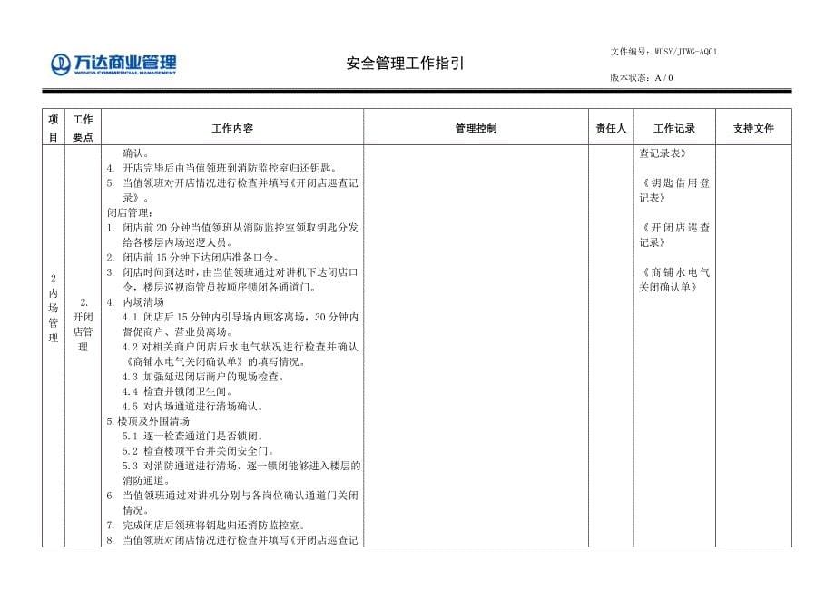 [精选]安全管理工作指引（ok）_第5页