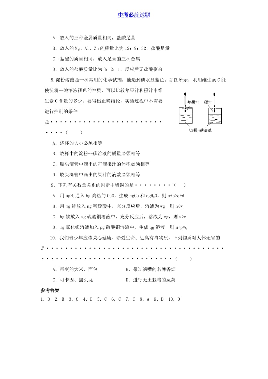 初三中考化学专项练习-选择题(3)(1)精选试题及答案3页_第3页