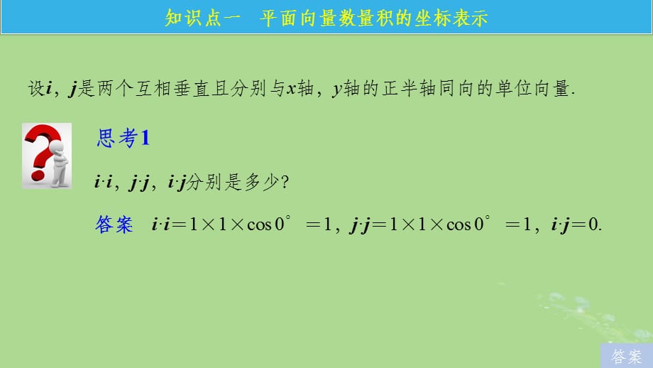 201X_201X高中数学第2章平面向量2.4第2课时平面向量数量积的坐标运算苏教版必修4_第5页