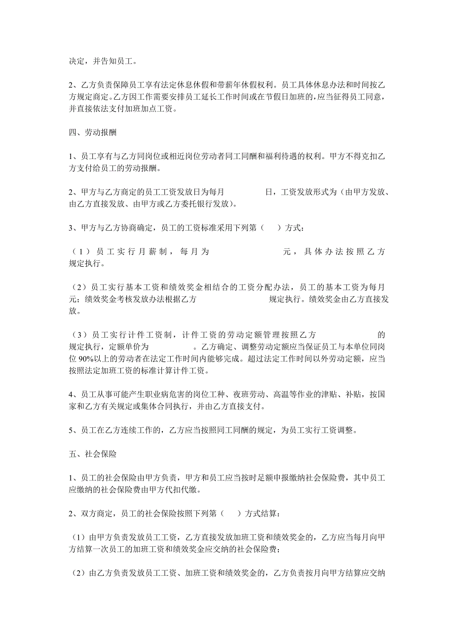 劳务派遣合同(企业间)10页_第3页