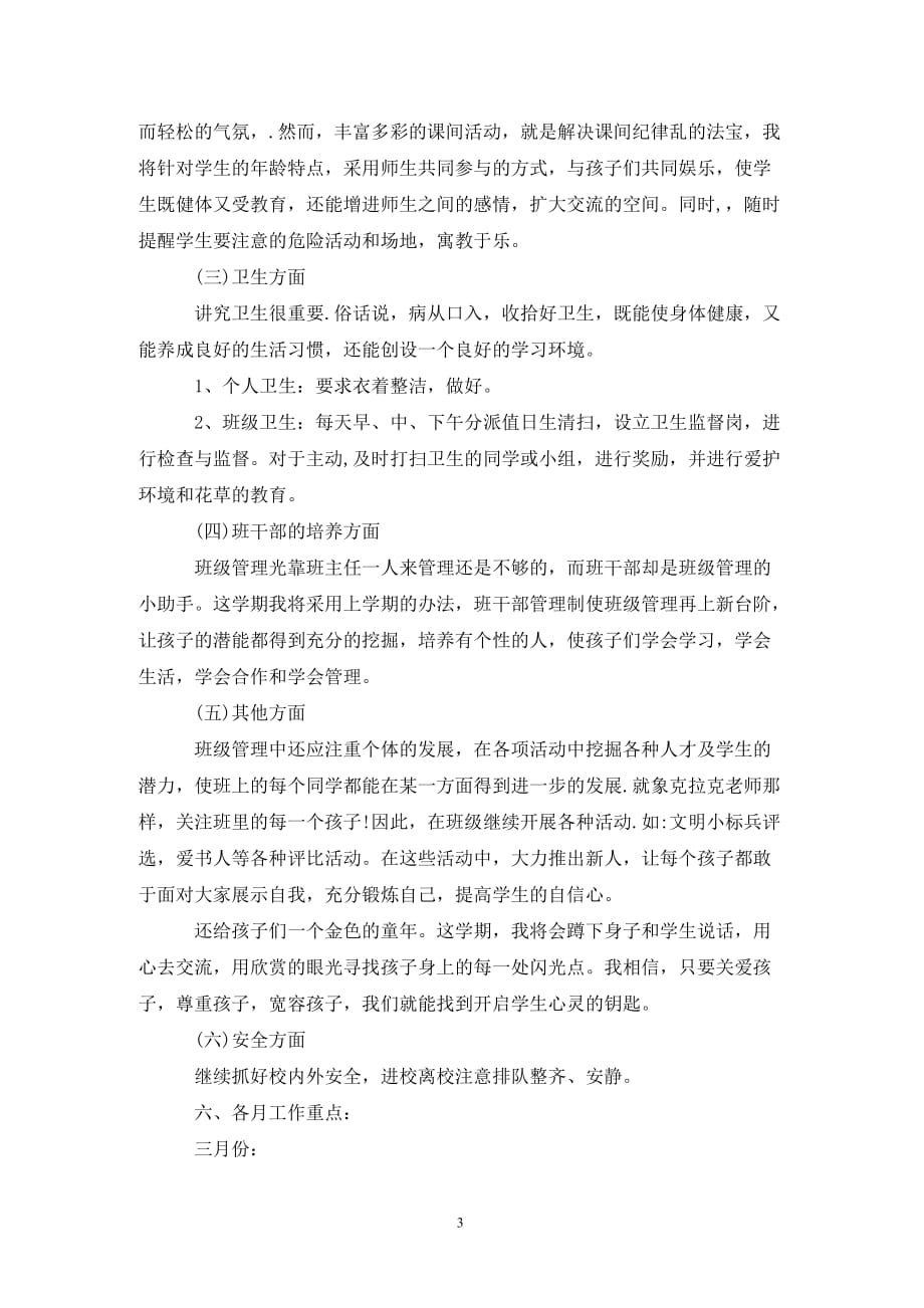 [精选]学校党支部两学一做学习计划_第3页