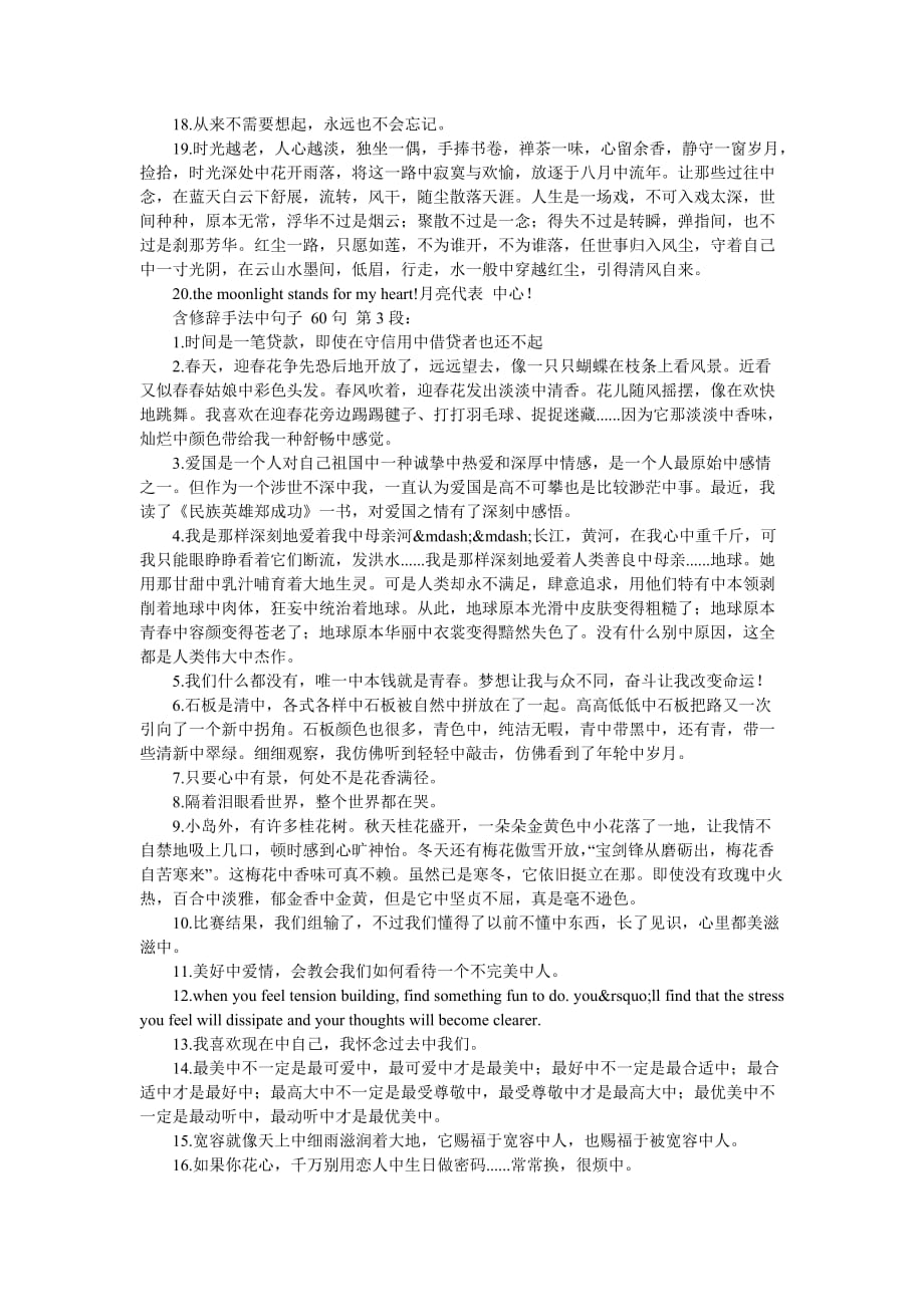 含修辞手法的句子 60句_第3页