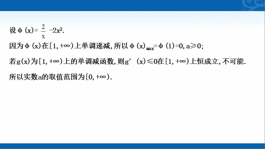 2020-2021学年高中人教A版数学选修课件-阶段提升课-第二课-导数的应用与定积分_第5页