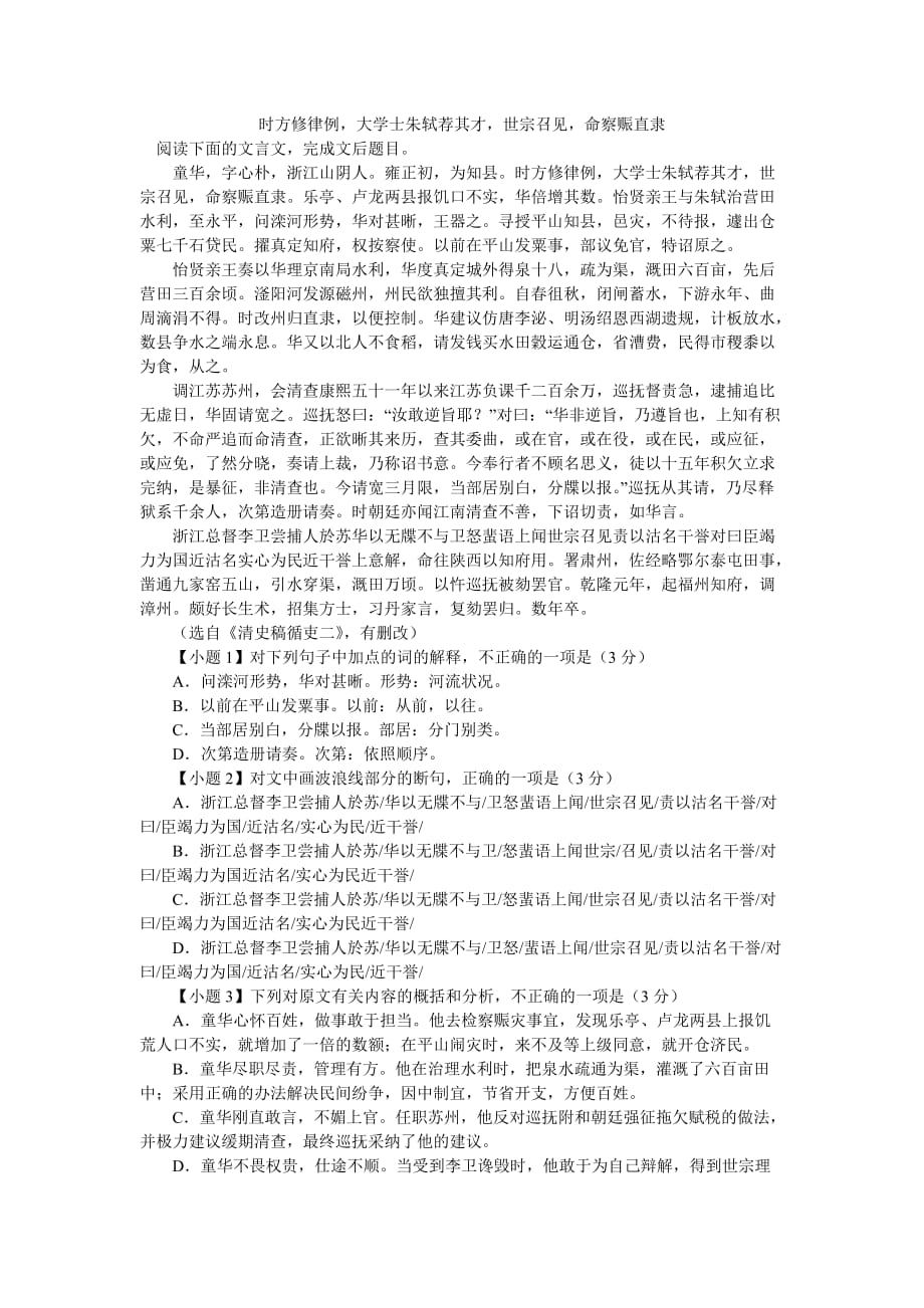 时方修律例大学士朱轼荐其才世宗召见命察赈直隶_2_第1页