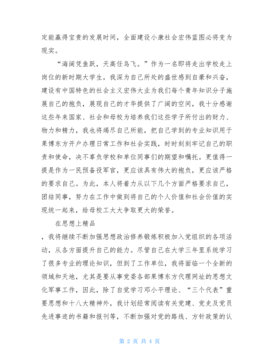 2021年3月安保思想汇报_第2页