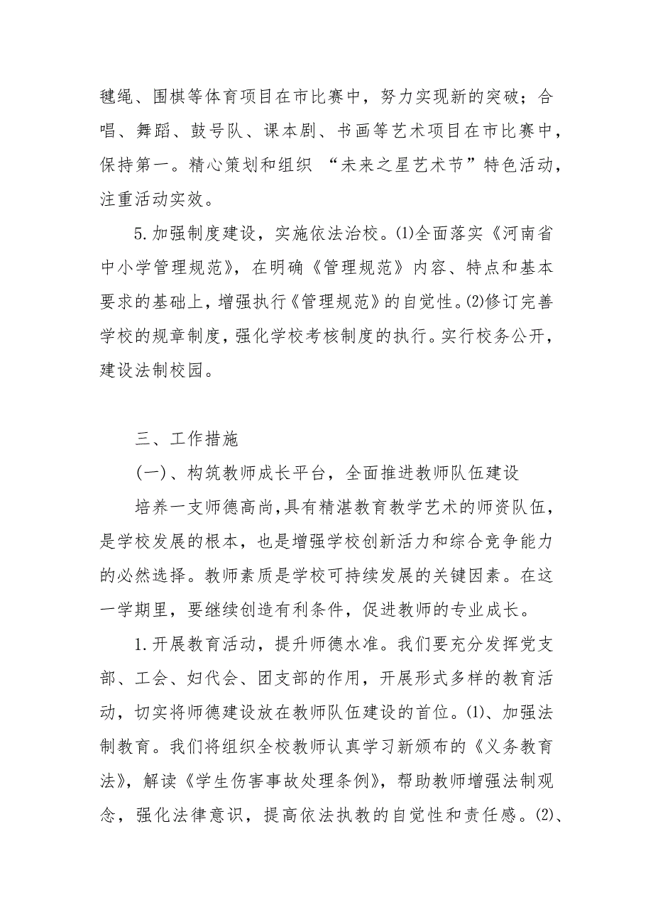 2021-2022学年第一学期学校工作计划_第3页