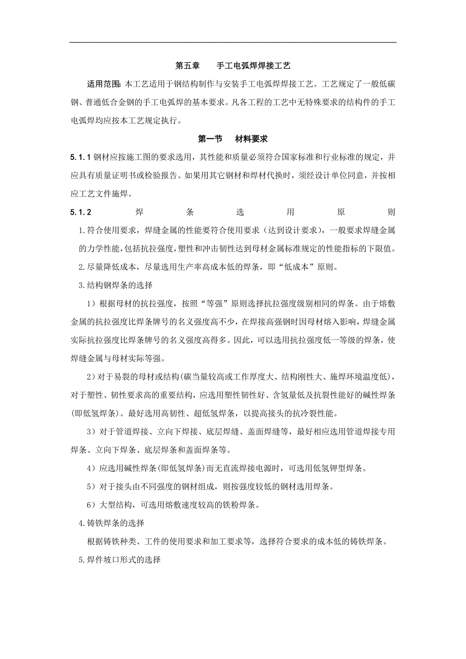 [精选]建筑安装分项工程施工工艺规程(2)_第1页